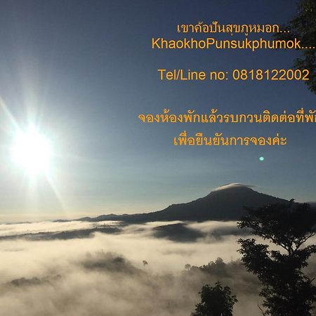 Hotel Khaokho Punsukphumok Khao Kho Zewnętrze zdjęcie