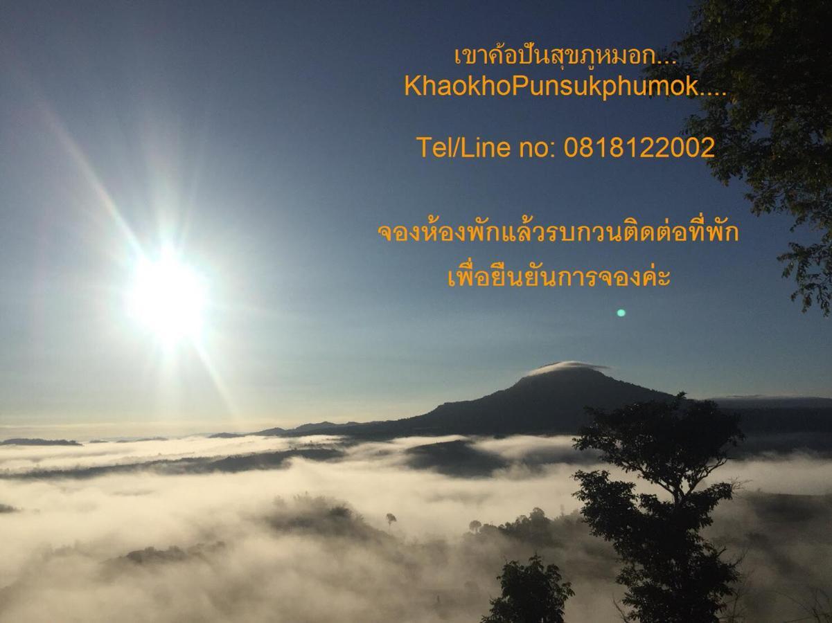 Hotel Khaokho Punsukphumok Khao Kho Zewnętrze zdjęcie